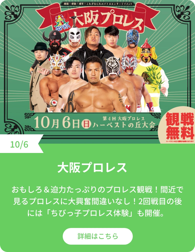 大阪プロレス