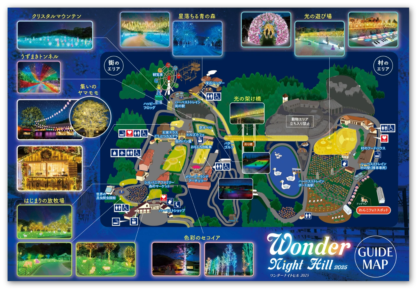 GUIDE MAP ハーベストの丘 街エリア