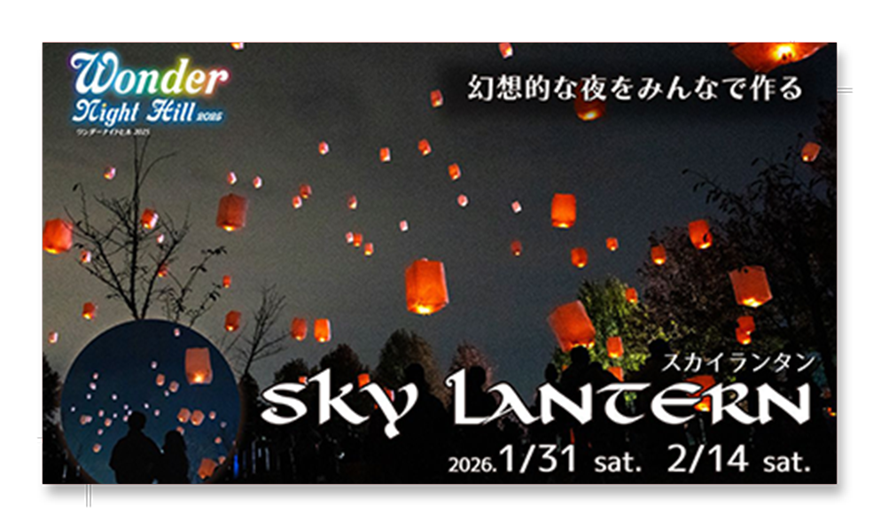 sky LANTERN