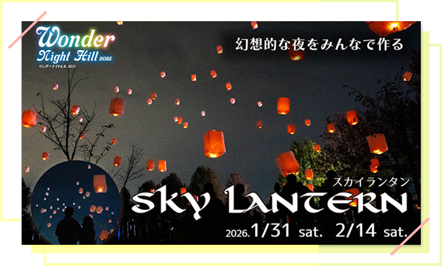 sky LANTERN