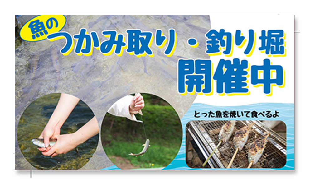 魚のつかみ取り・釣り堀開催中