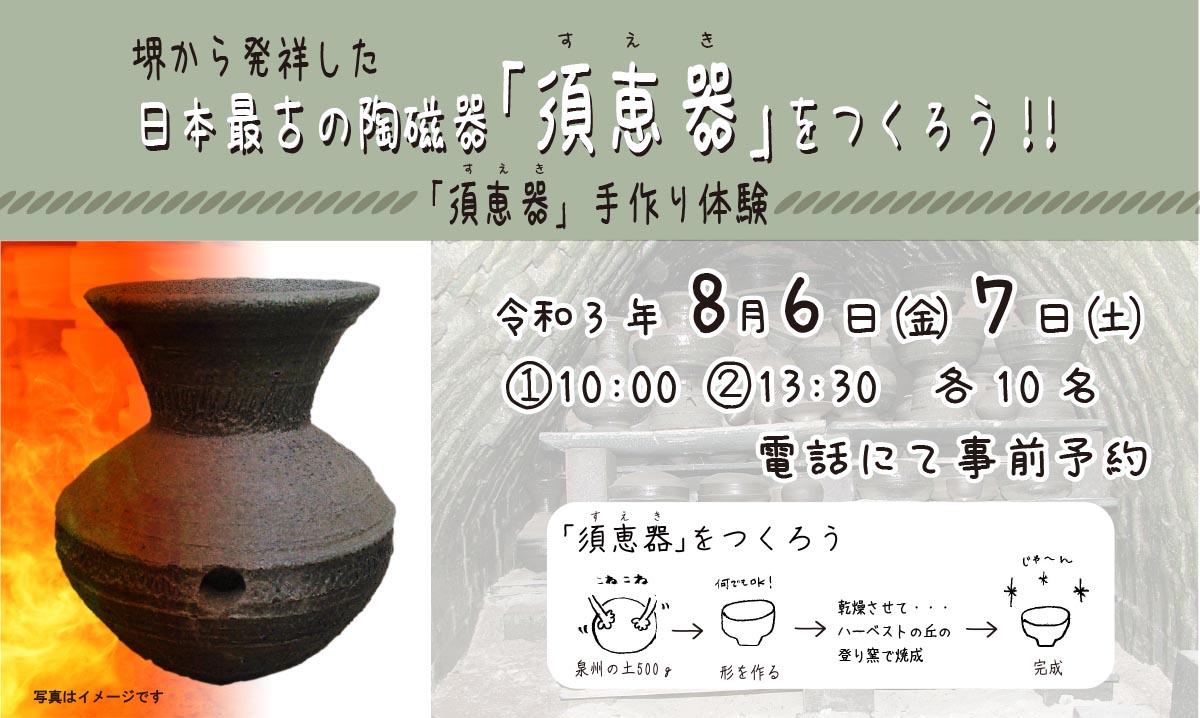 須恵器作り 8 6 7 終了 イベント情報 堺 緑のミュージアム ハーベストの丘