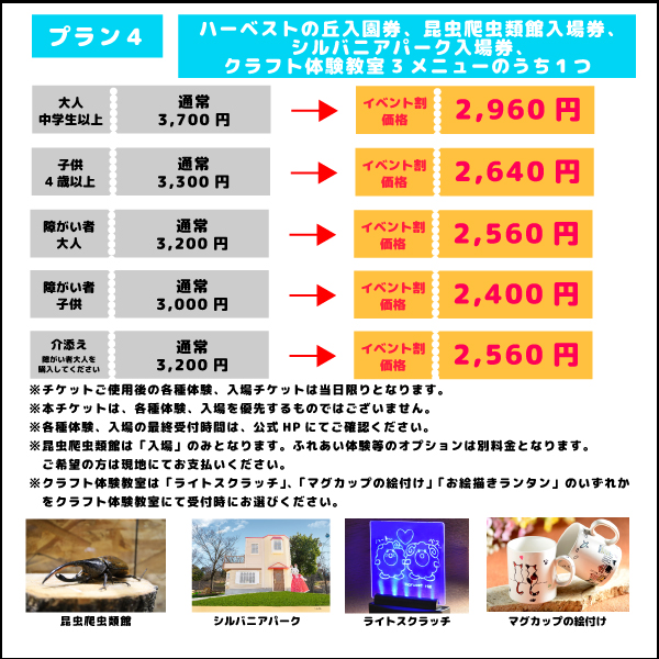 ハーベストの丘 乗り物券1,000円分 - 割引券