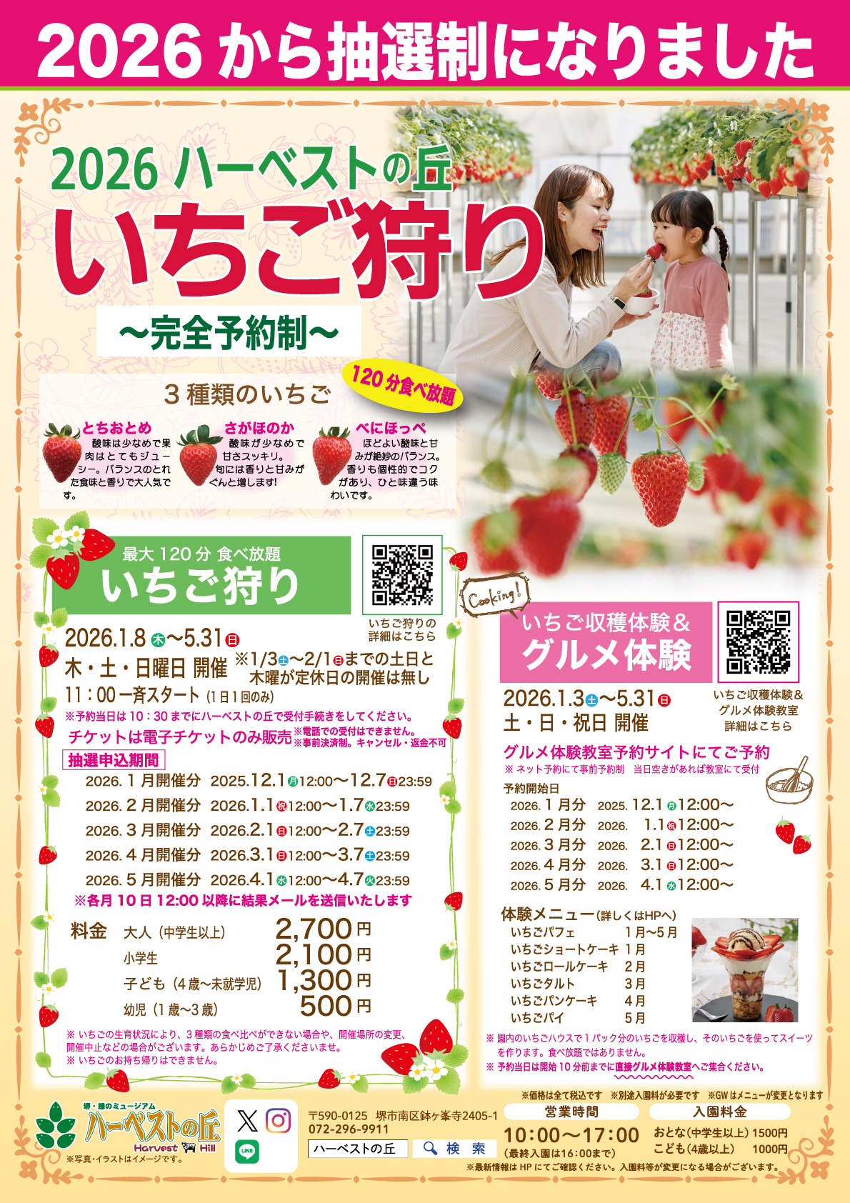 ハーベスト の 丘 いちご 狩り
