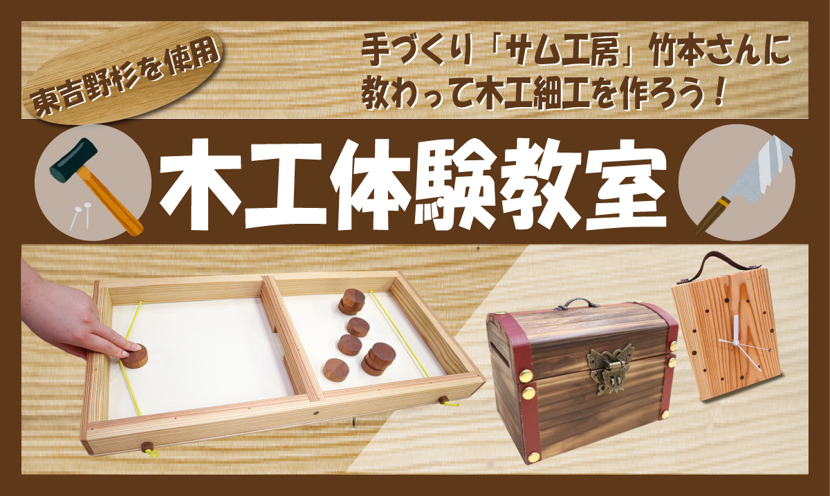 木工体験教室　5/9・17〈事前予約制〉