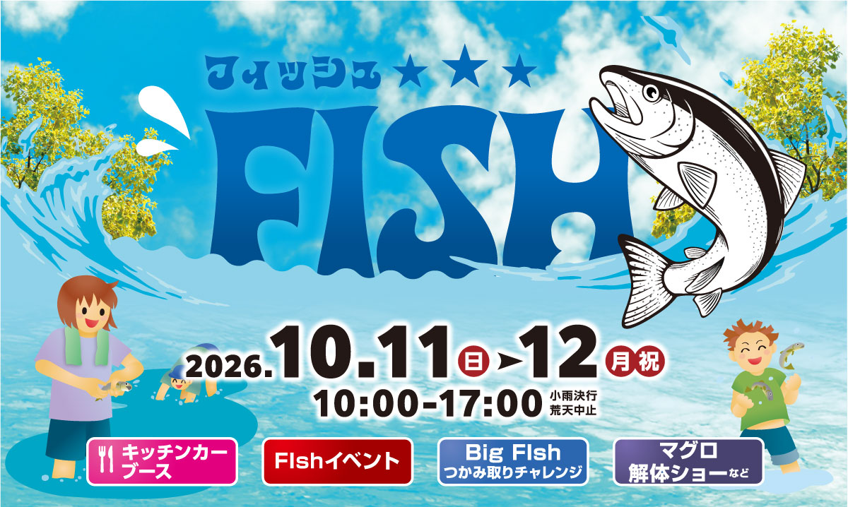 Fish ‐フィッシュ‐　10/11・12